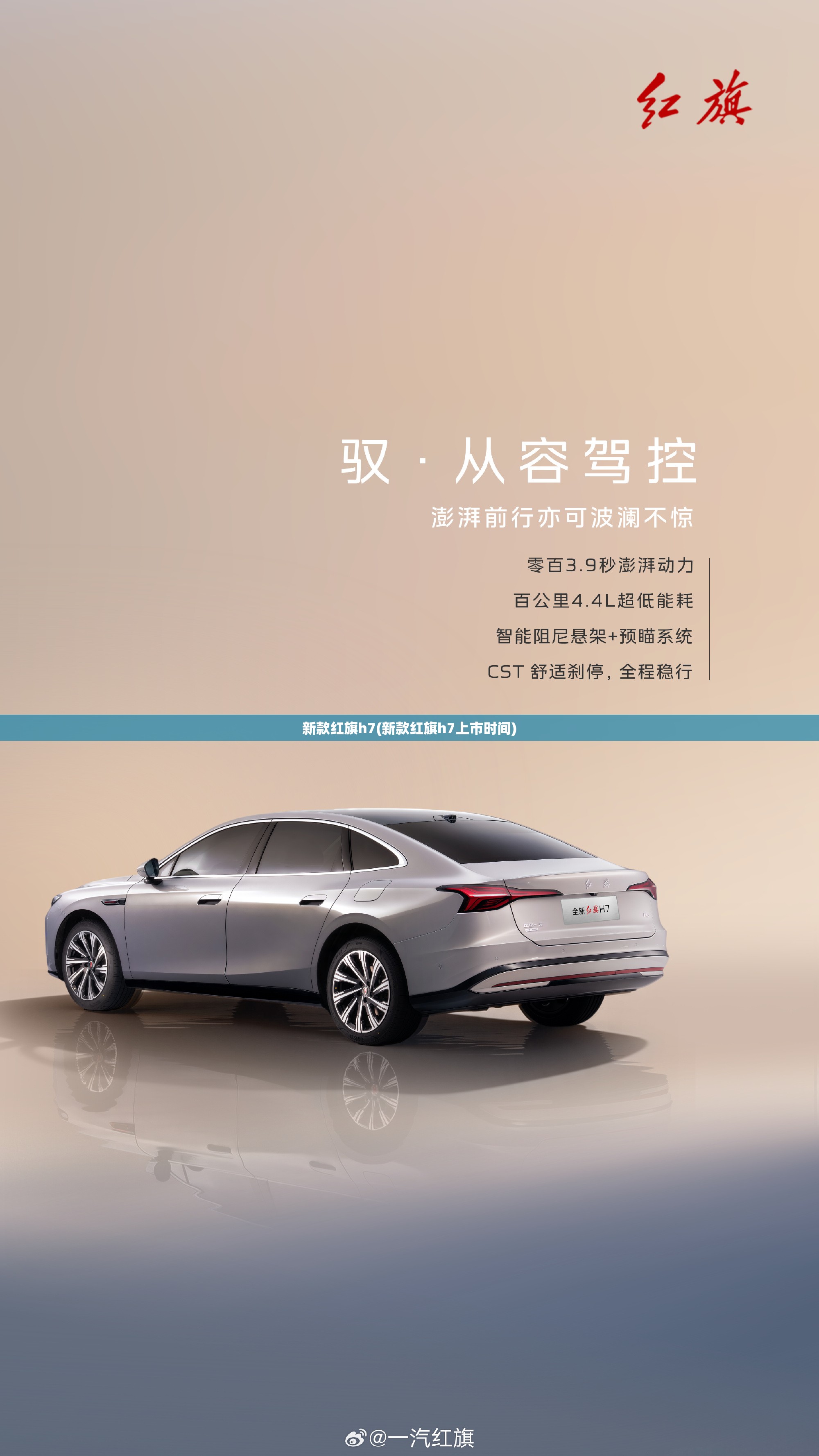 新款红旗h7(新款红旗h7上市时间) 新款红旗h7(新款红旗h7上市时间)