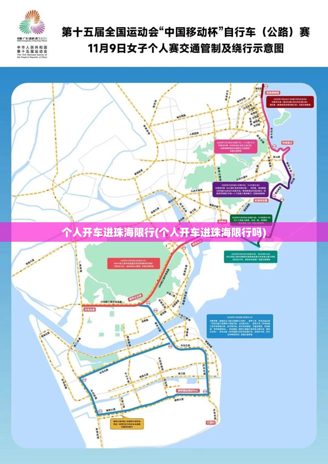 个人开车进珠海限行(个人开车进珠海限行吗)