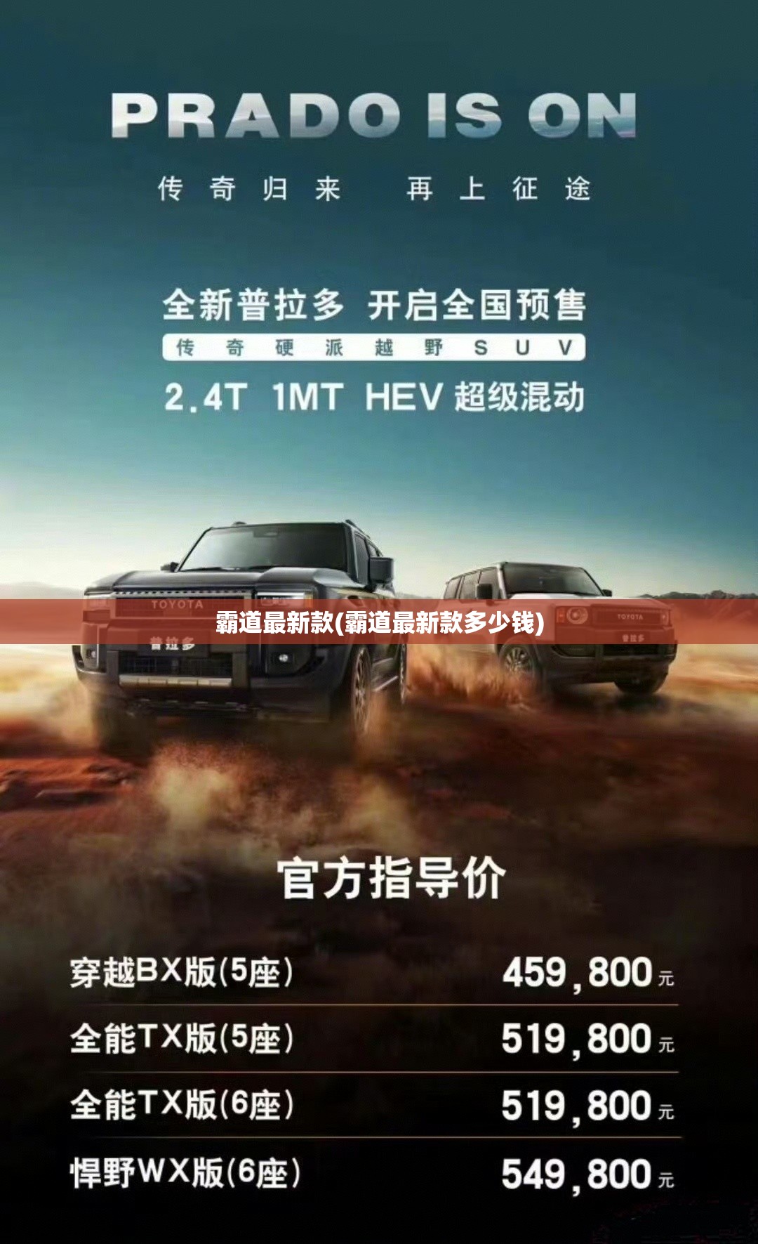 霸道最新款(霸道最新款多少钱)