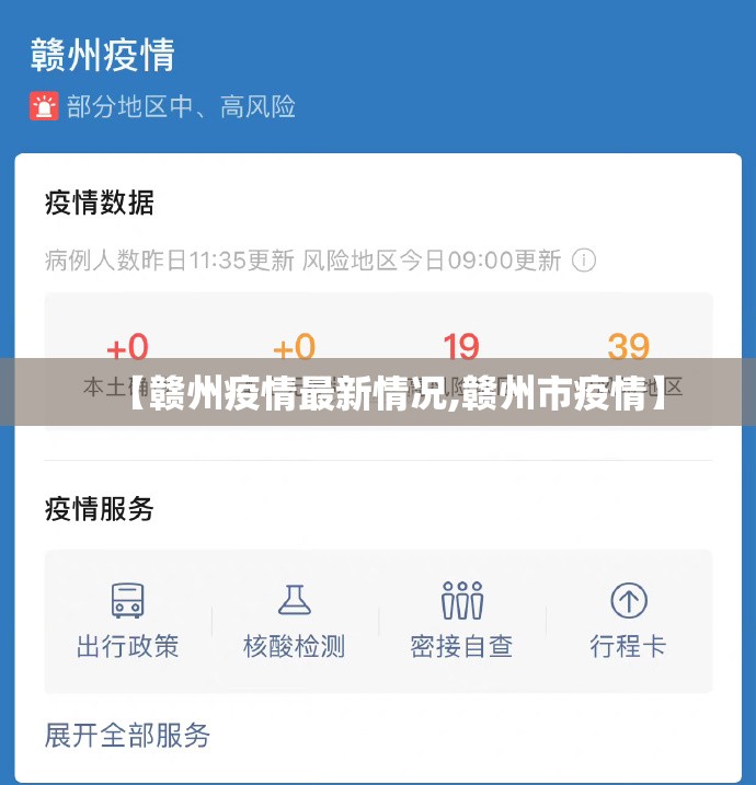 【赣州疫情最新情况,赣州市疫情】 【赣州疫情最新情况,赣州市疫情】