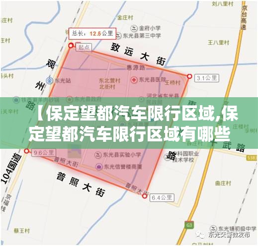 【保定望都汽车限行区域,保定望都汽车限行区域有哪些】 【保定望都汽车限行区域,保定望都汽车限行区域有哪些】