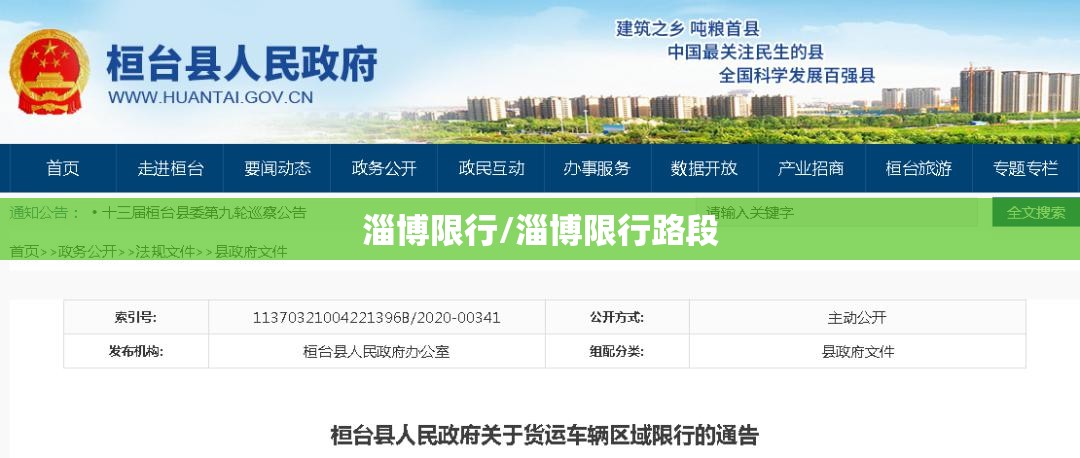 淄博限行/淄博限行路段 淄博限行/淄博限行路段