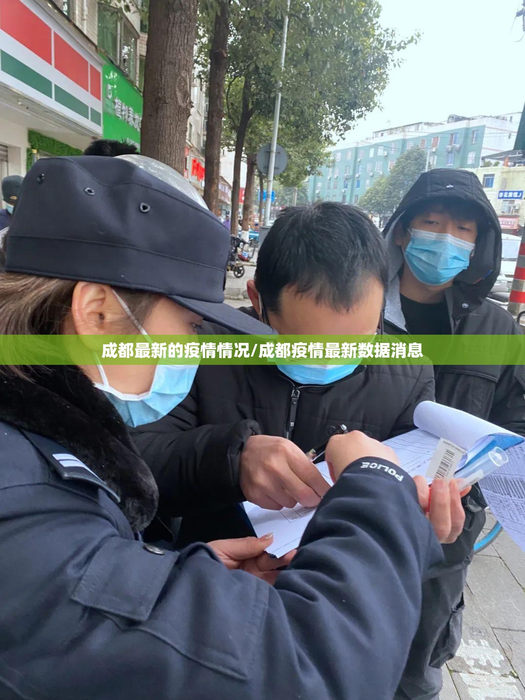 成都最新的疫情情况/成都疫情最新数据消息