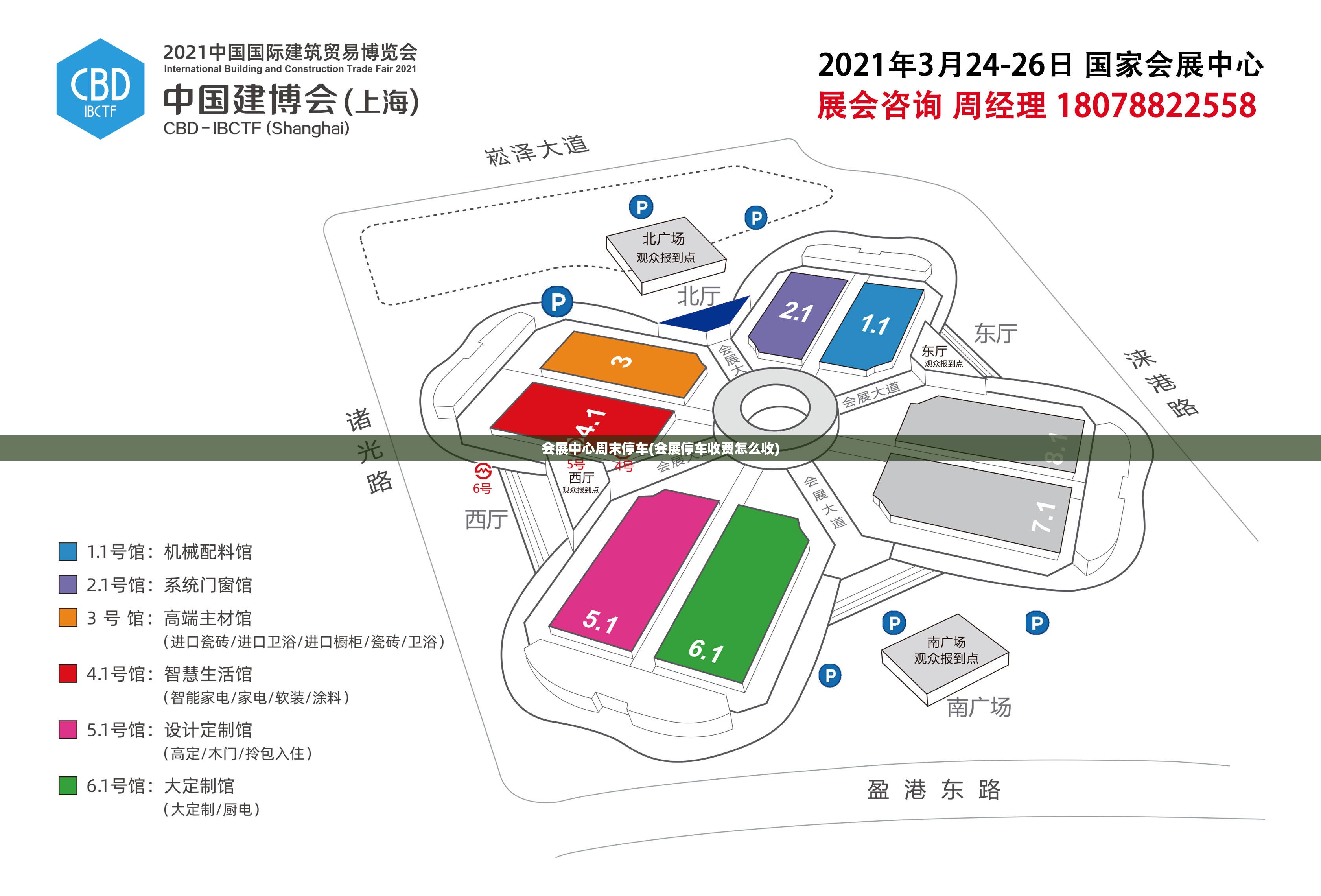 会展中心周末停车(会展停车收费怎么收)