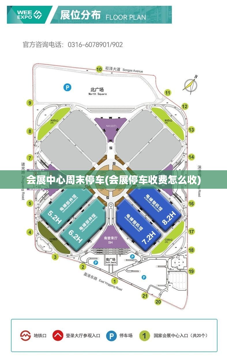 会展中心周末停车(会展停车收费怎么收)
