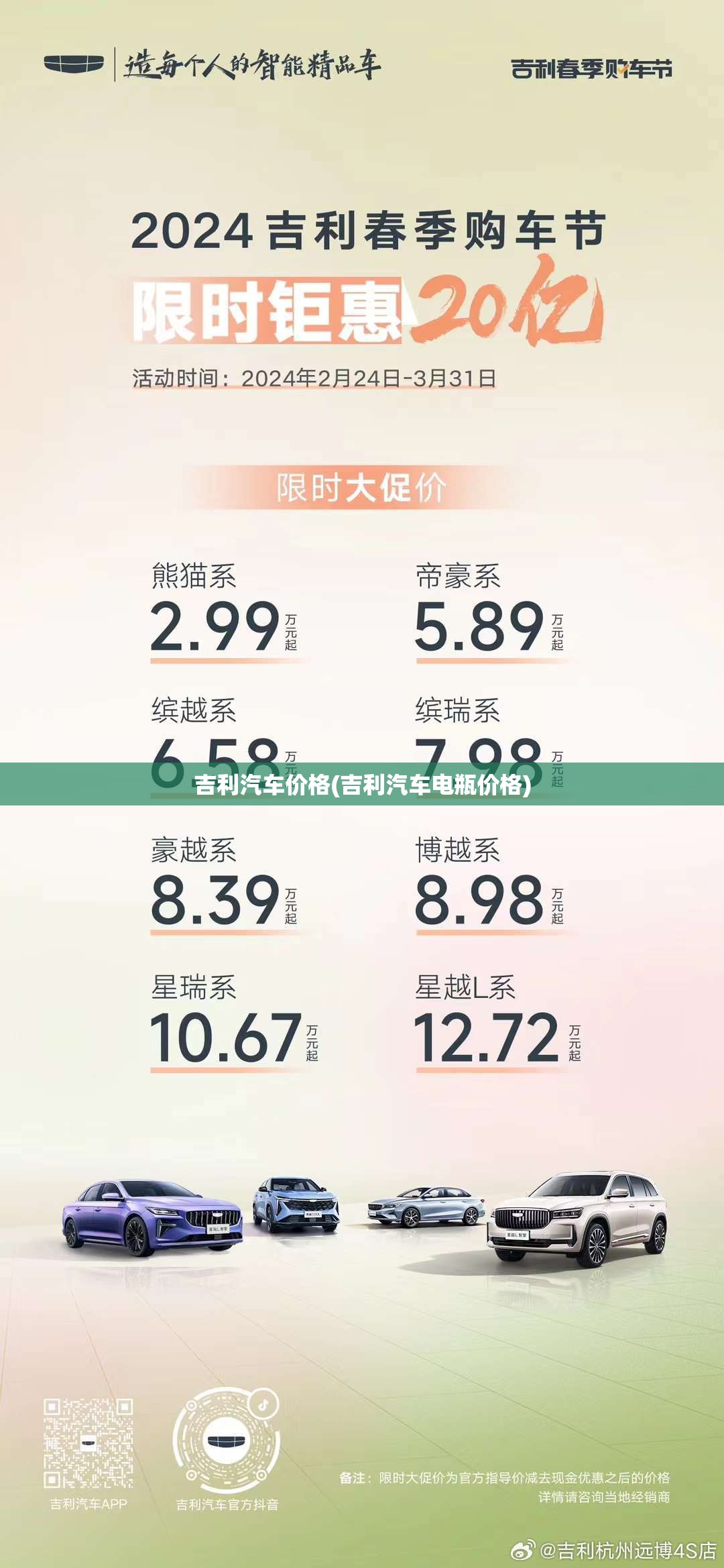 吉利汽车价格(吉利汽车电瓶价格) 吉利汽车价格(吉利汽车电瓶价格)