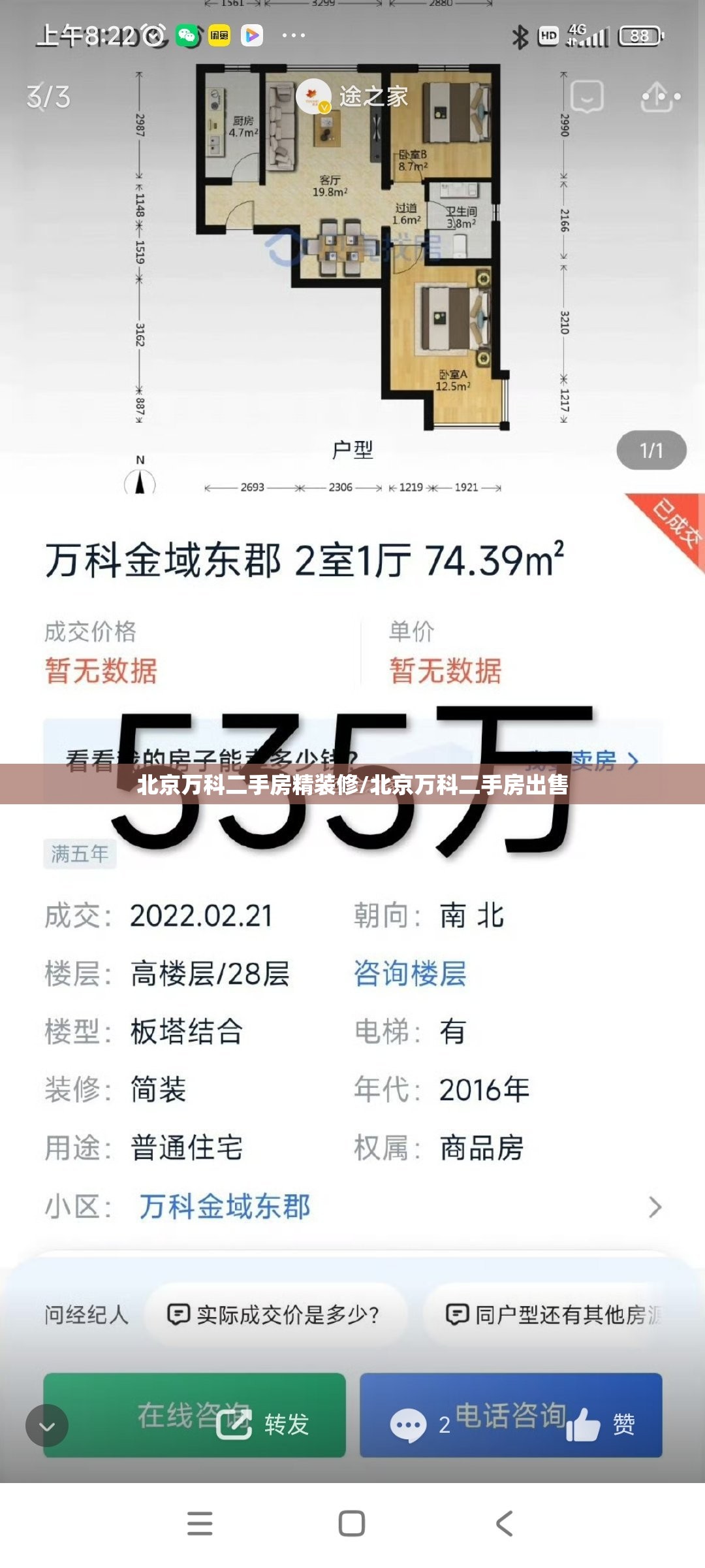 北京万科二手房精装修/北京万科二手房出售 北京万科二手房精装修/北京万科二手房出售