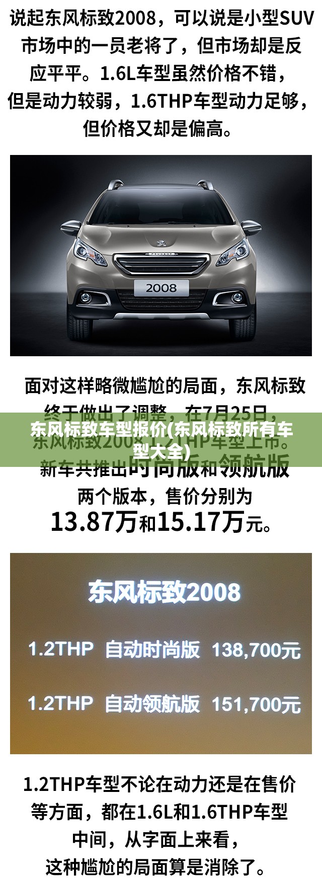 东风标致车型报价(东风标致所有车型大全)