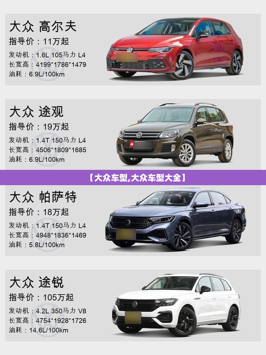 【大众车型,大众车型大全】