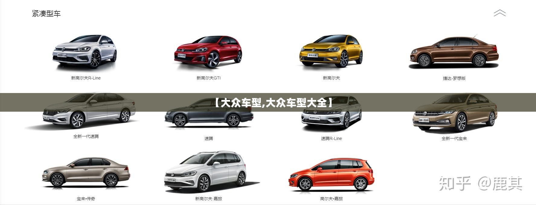 【大众车型,大众车型大全】 【大众车型,大众车型大全】