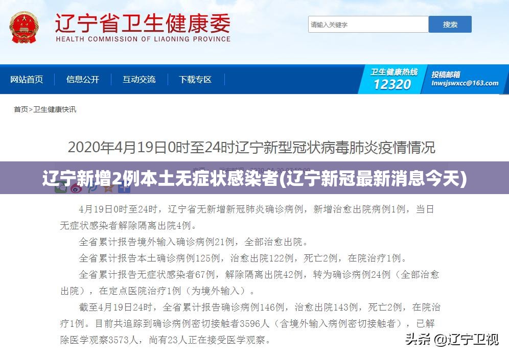 辽宁新增2例本土无症状感染者(辽宁新冠最新消息今天) 辽宁新增2例本土无症状感染者(辽宁新冠最新消息今天)
