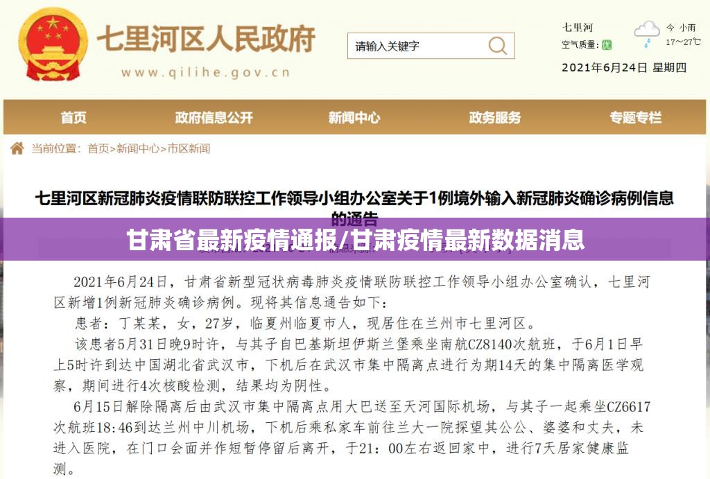 甘肃省最新疫情通报/甘肃疫情最新数据消息