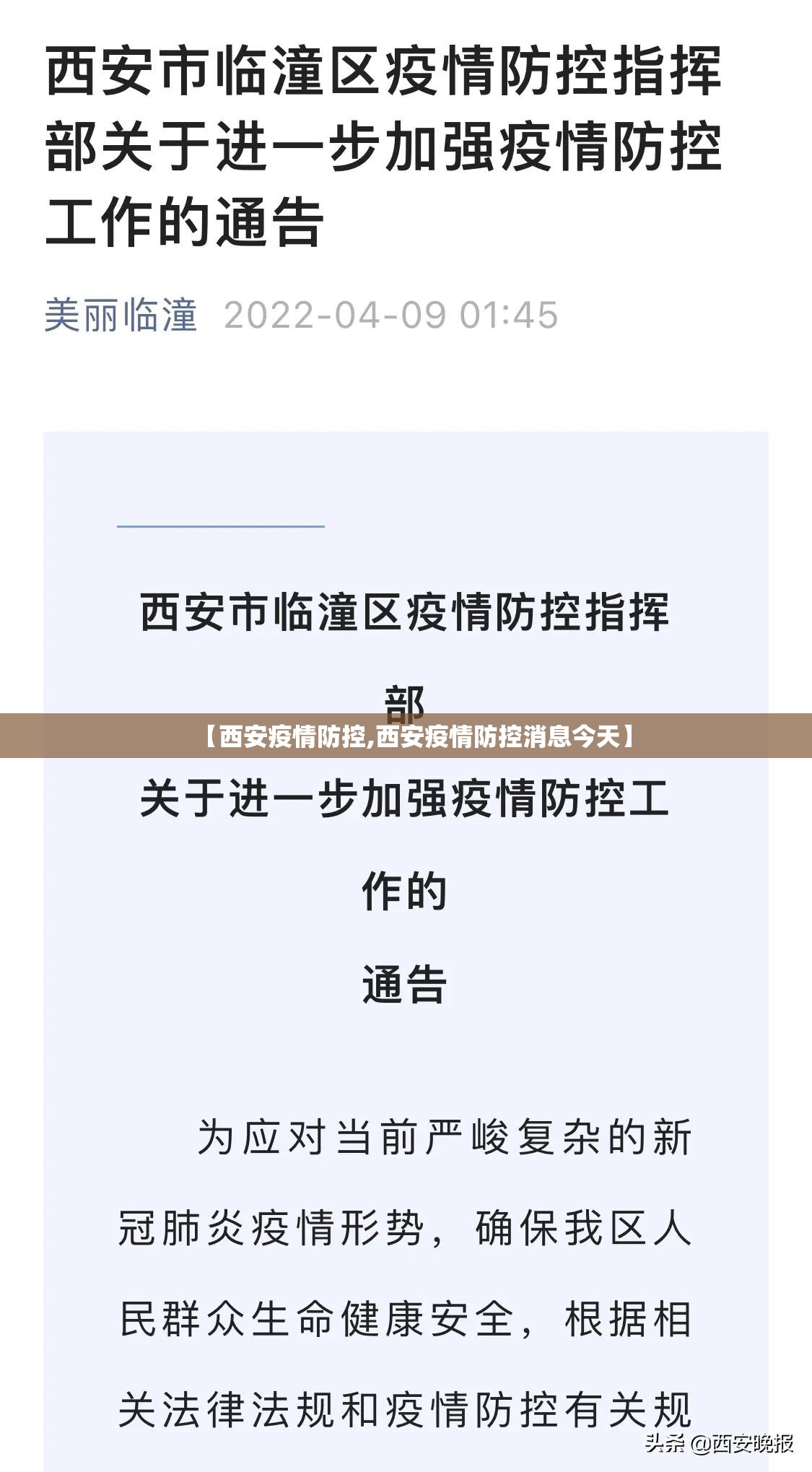 【西安疫情防控,西安疫情防控消息今天】 【西安疫情防控,西安疫情防控消息今天】