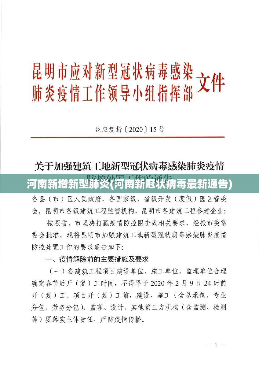 河南新增新型肺炎(河南新冠状病毒最新通告) 河南新增新型肺炎(河南新冠状病毒最新通告)
