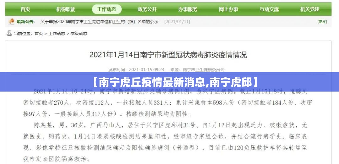 【南宁虎丘疫情最新消息,南宁虎邱】 【南宁虎丘疫情最新消息,南宁虎邱】