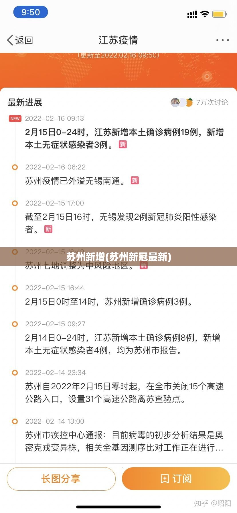 苏州新增(苏州新冠最新)
