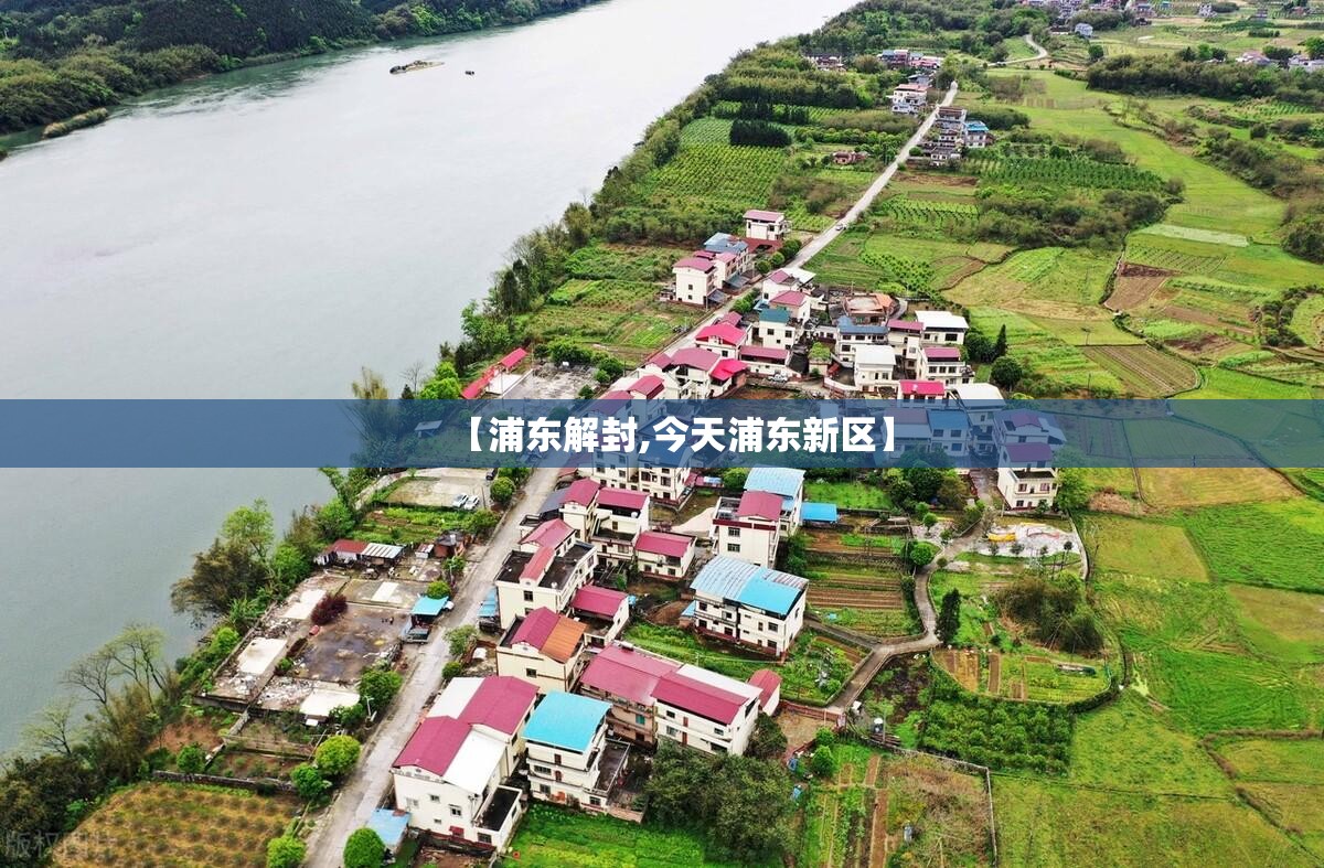 【浦东解封,今天浦东新区】 【浦东解封,今天浦东新区】