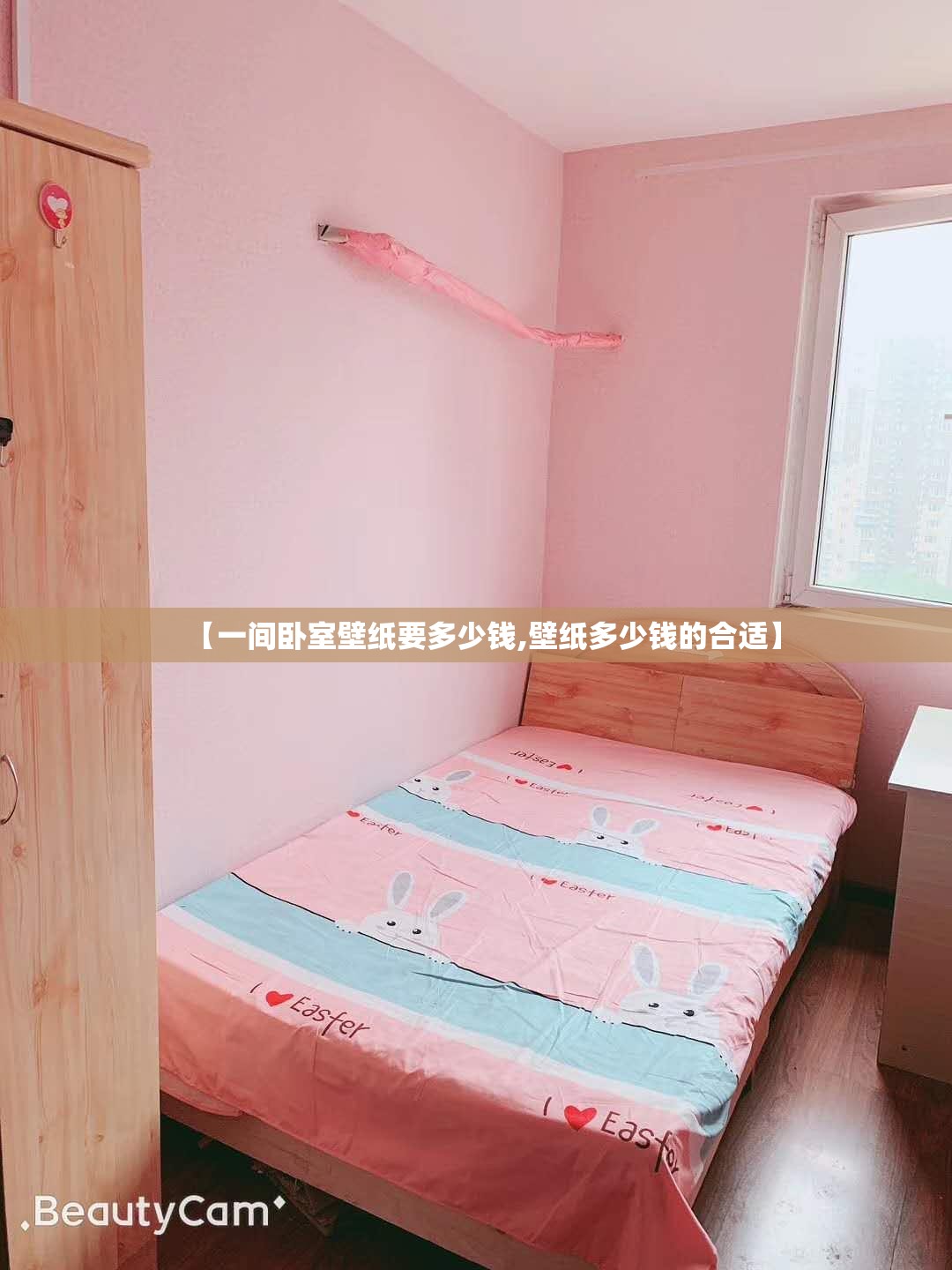 【一间卧室壁纸要多少钱,壁纸多少钱的合适】 【一间卧室壁纸要多少钱,壁纸多少钱的合适】