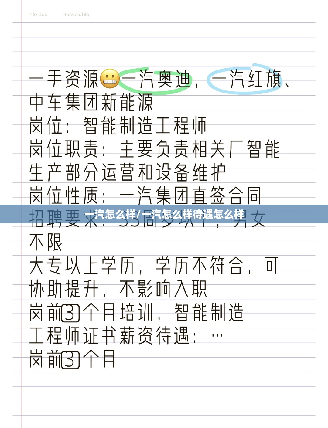 一汽怎么样/一汽怎么样待遇怎么样 一汽怎么样/一汽怎么样待遇怎么样