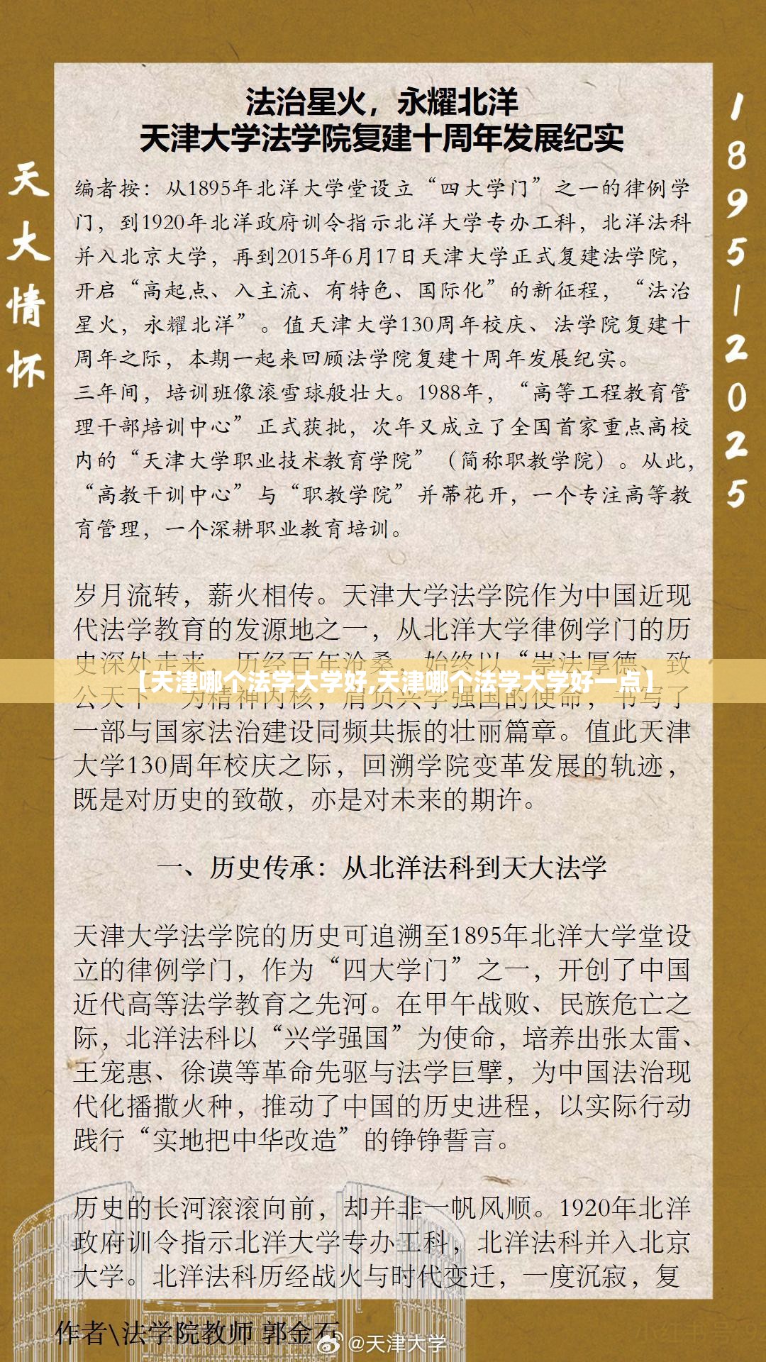 【天津哪个法学大学好,天津哪个法学大学好一点】