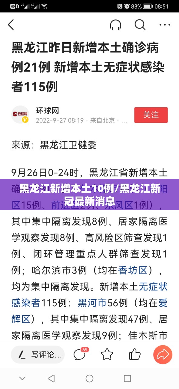 黑龙江新增本土10例/黑龙江新冠最新消息 黑龙江新增本土10例/黑龙江新冠最新消息