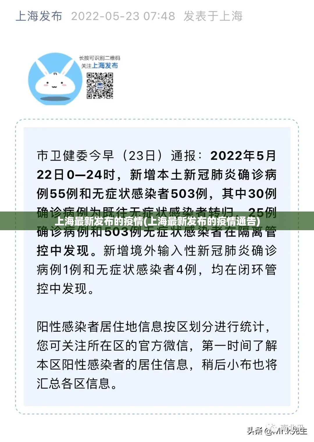 上海最新发布的疫情(上海最新发布的疫情通告) 上海最新发布的疫情(上海最新发布的疫情通告)