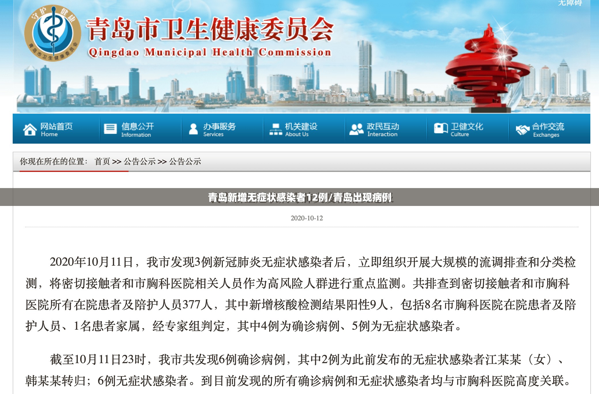 青岛新增无症状感染者12例/青岛出现病例