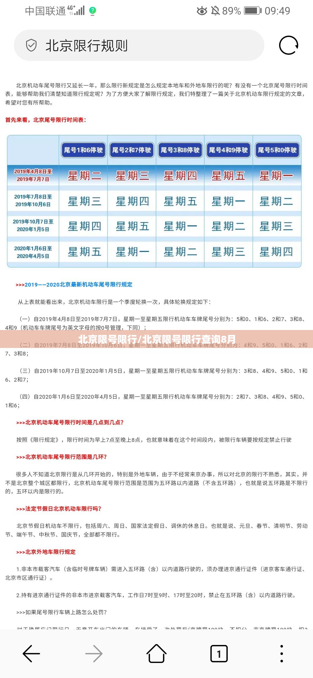 北京限号限行/北京限号限行查询8月 北京限号限行/北京限号限行查询8月