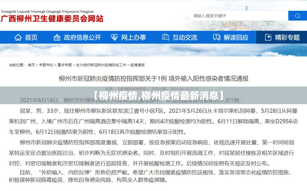 【柳州疫情,柳州疫情最新消息】 【柳州疫情,柳州疫情最新消息】