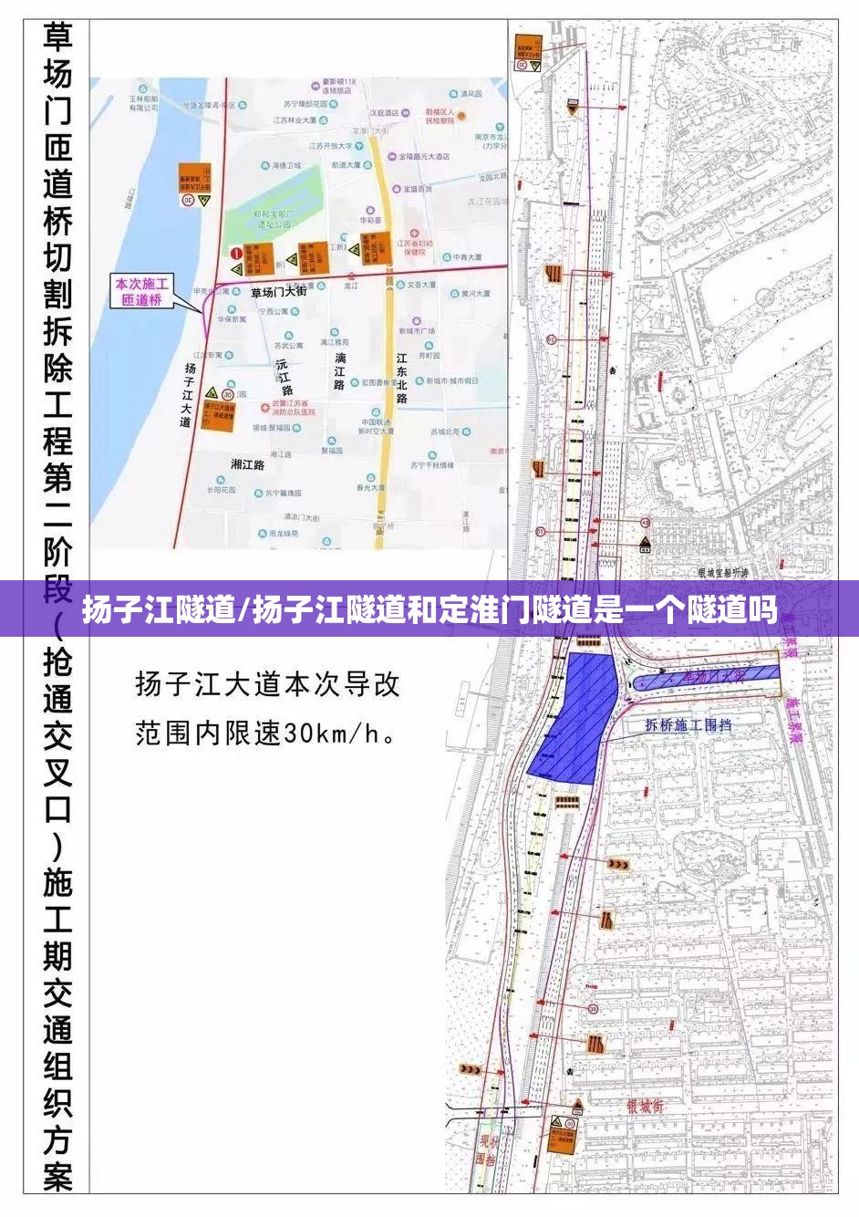 扬子江隧道/扬子江隧道和定淮门隧道是一个隧道吗