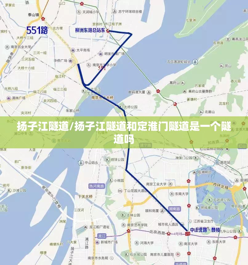 扬子江隧道/扬子江隧道和定淮门隧道是一个隧道吗