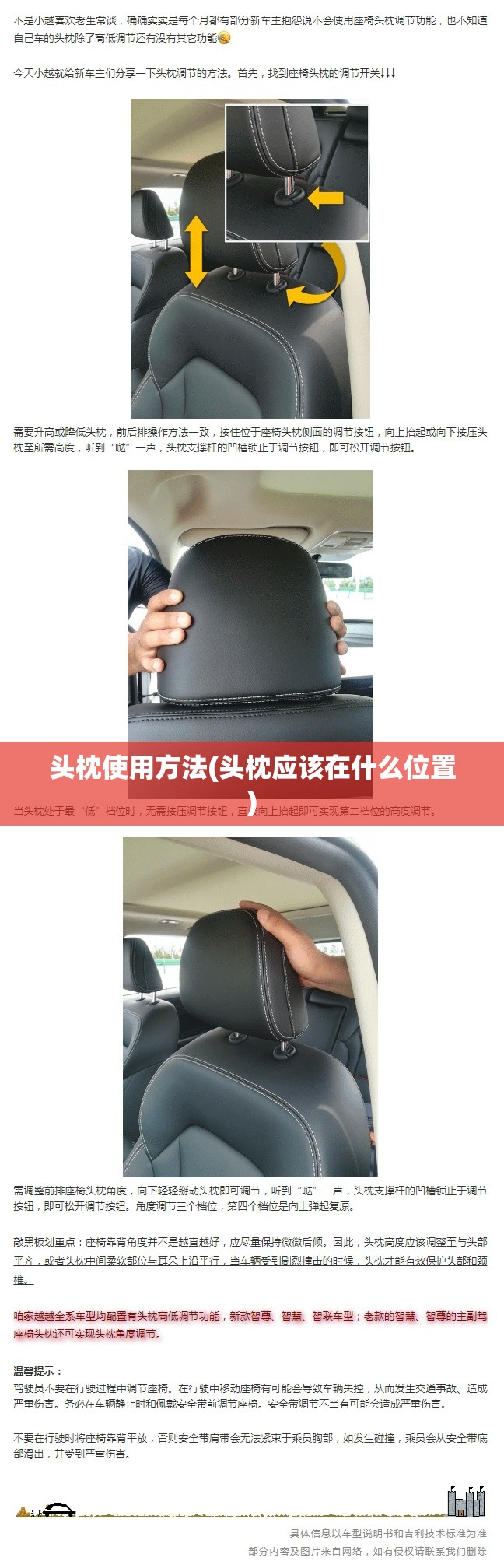 头枕使用方法(头枕应该在什么位置) 头枕使用方法(头枕应该在什么位置)