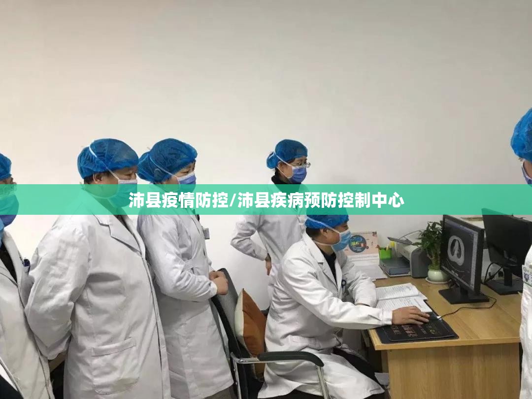 沛县疫情防控/沛县疾病预防控制中心 沛县疫情防控/沛县疾病预防控制中心