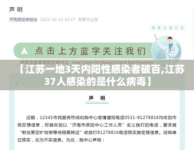 【江苏一地3天内阳性感染者破百,江苏37人感染的是什么病毒】