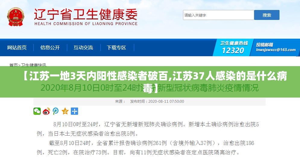 【江苏一地3天内阳性感染者破百,江苏37人感染的是什么病毒】
