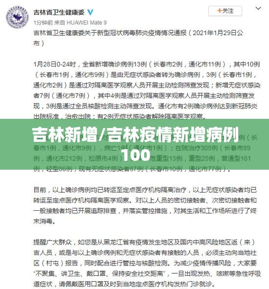 吉林新增/吉林疫情新增病例100