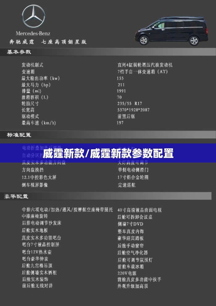 威霆新款/威霆新款参数配置