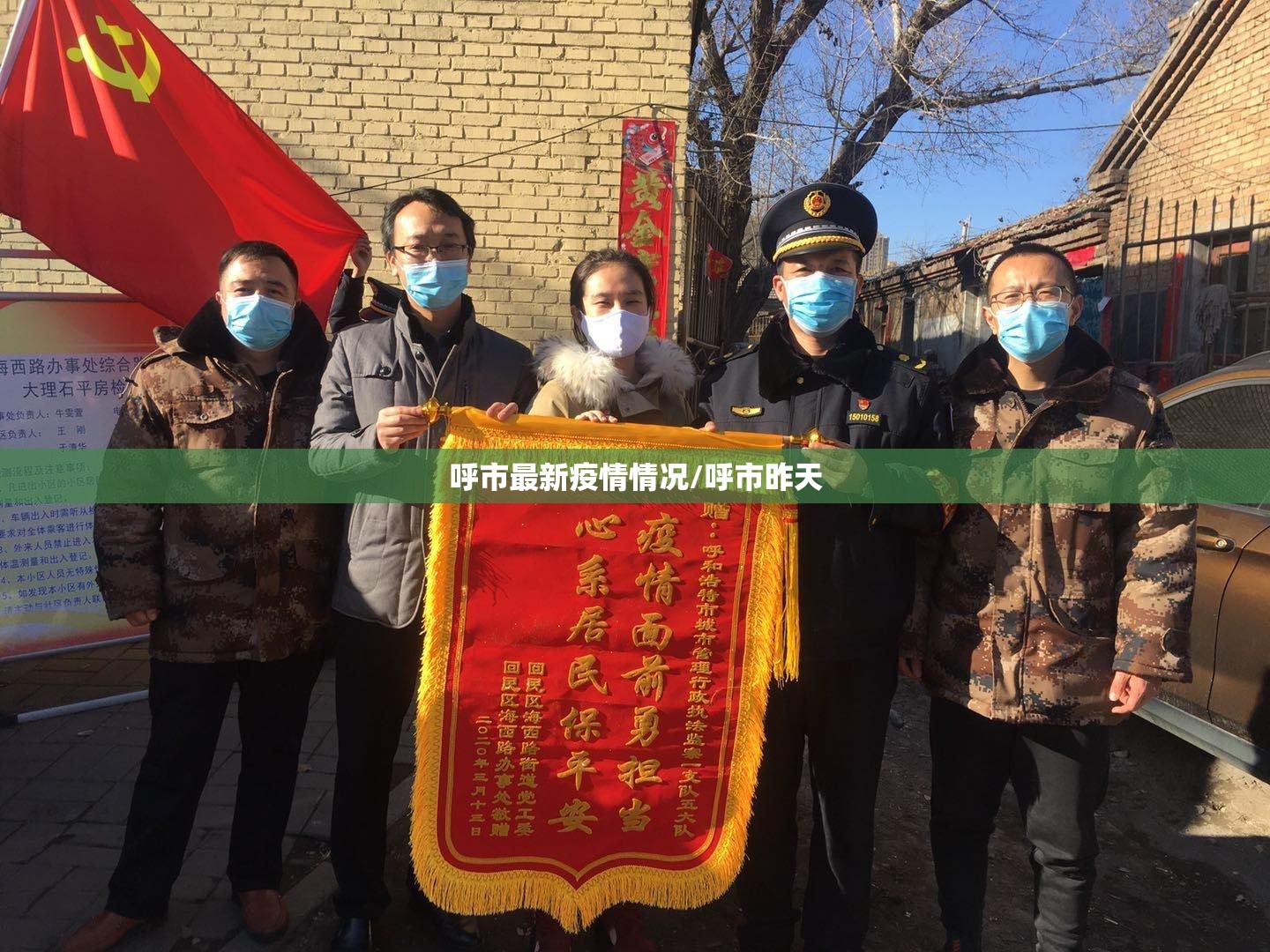 呼市最新疫情情况/呼市昨天 呼市最新疫情情况/呼市昨天