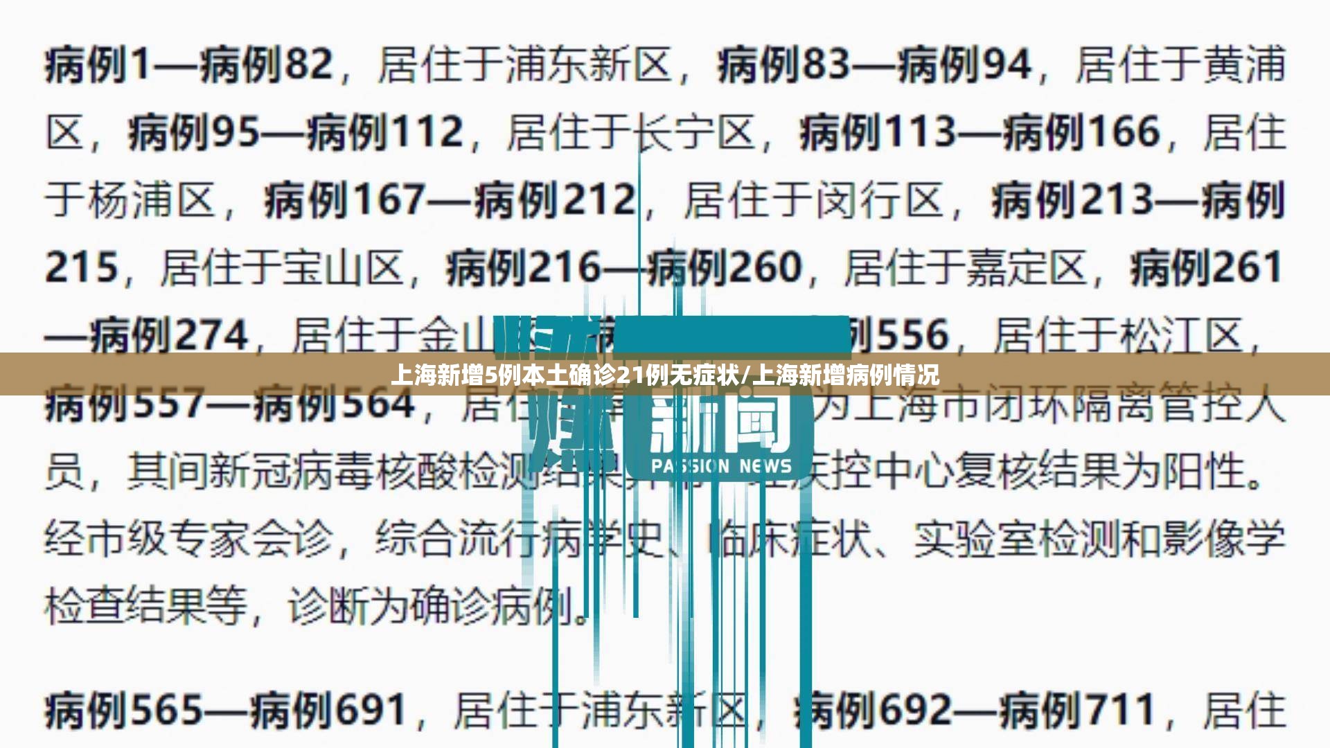 上海新增5例本土确诊21例无症状/上海新增病例情况