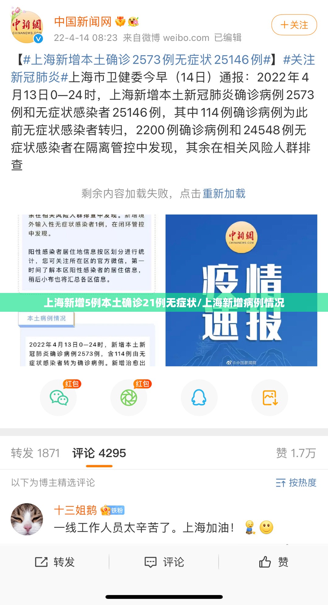 上海新增5例本土确诊21例无症状/上海新增病例情况