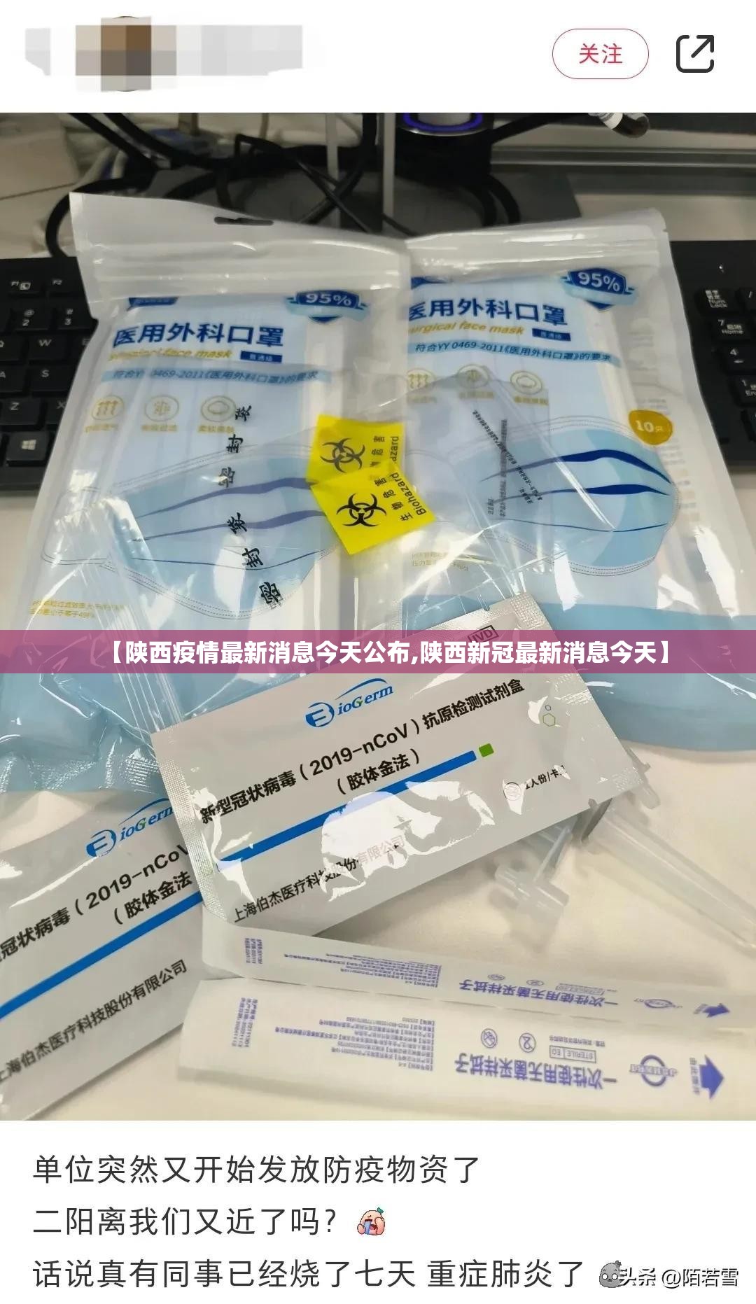 【陕西疫情最新消息今天公布,陕西新冠最新消息今天】