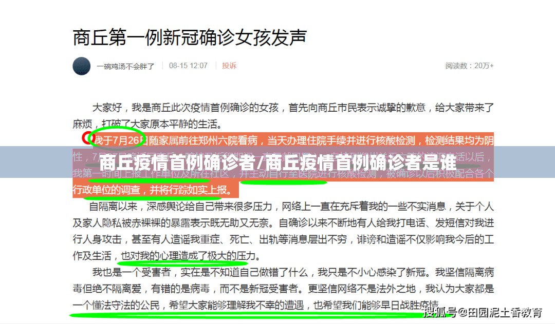 商丘疫情首例确诊者/商丘疫情首例确诊者是谁 商丘疫情首例确诊者/商丘疫情首例确诊者是谁