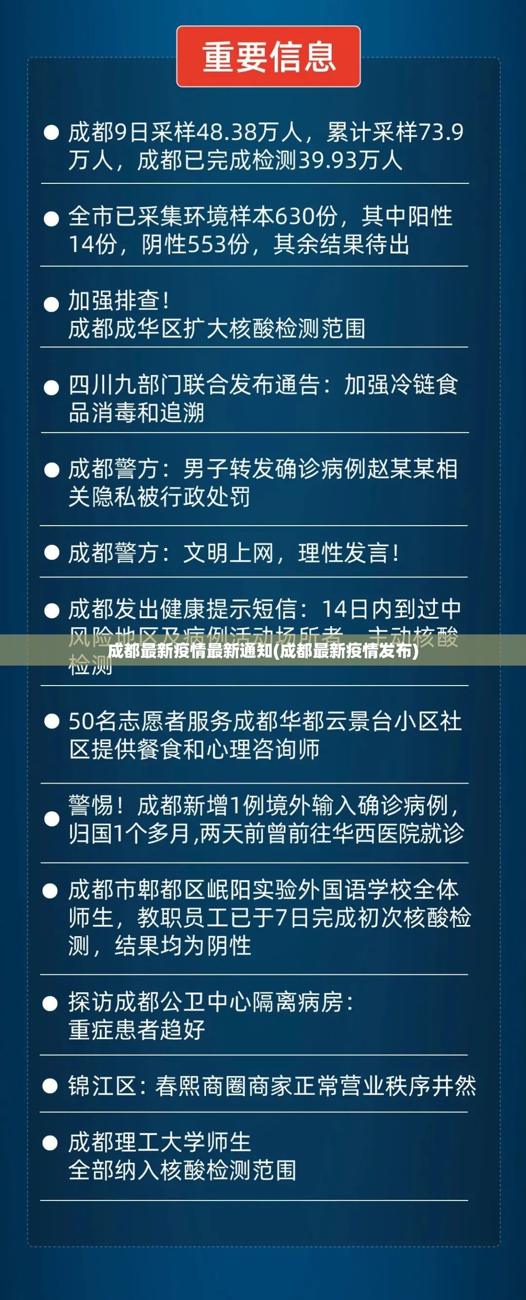 成都最新疫情最新通知(成都最新疫情发布) 成都最新疫情最新通知(成都最新疫情发布)