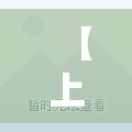 【上海新增2例本土无症状,上海新增病例】