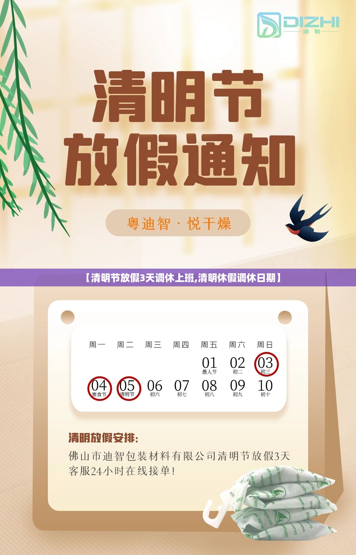 【清明节放假3天调休上班,清明休假调休日期】