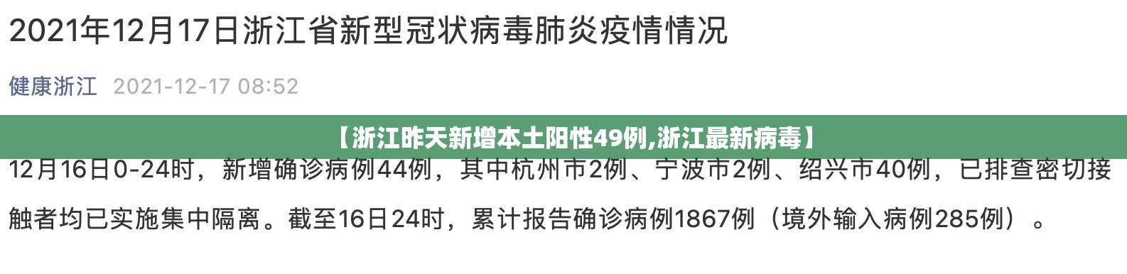 【浙江昨天新增本土阳性49例,浙江最新病毒】 【浙江昨天新增本土阳性49例,浙江最新病毒】