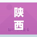 陕西省疫情最新消息/陕西公布最新疫情