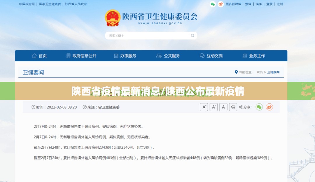 陕西省疫情最新消息/陕西公布最新疫情 陕西省疫情最新消息/陕西公布最新疫情