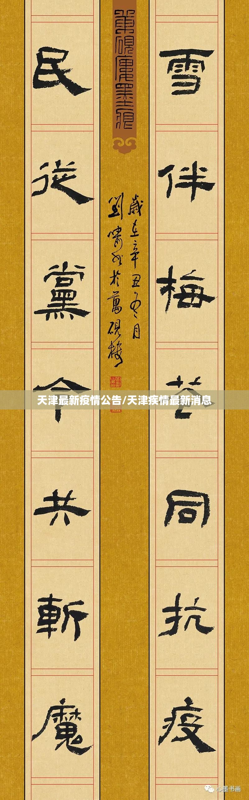 天津最新疫情公告/天津疾情最新消息 天津最新疫情公告/天津疾情最新消息
