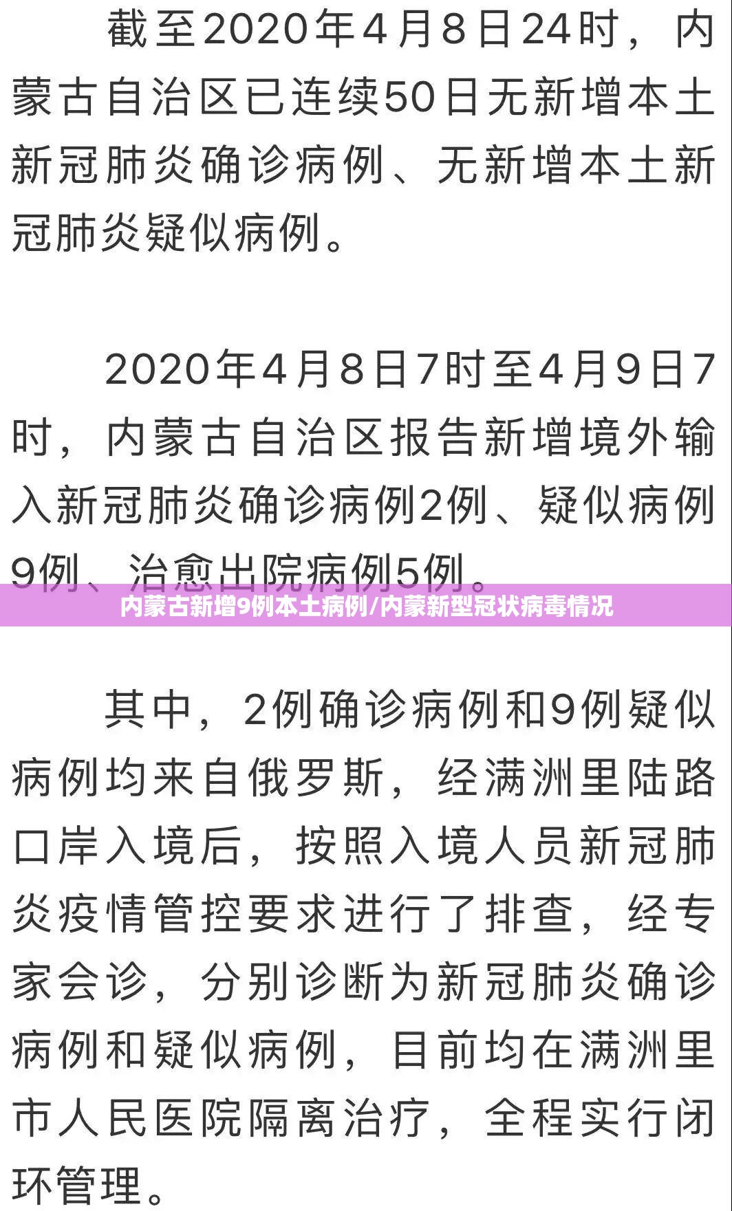 内蒙古新增9例本土病例/内蒙新型冠状病毒情况 内蒙古新增9例本土病例/内蒙新型冠状病毒情况